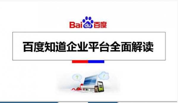 维航科技：最新百度知道打广告不被删除